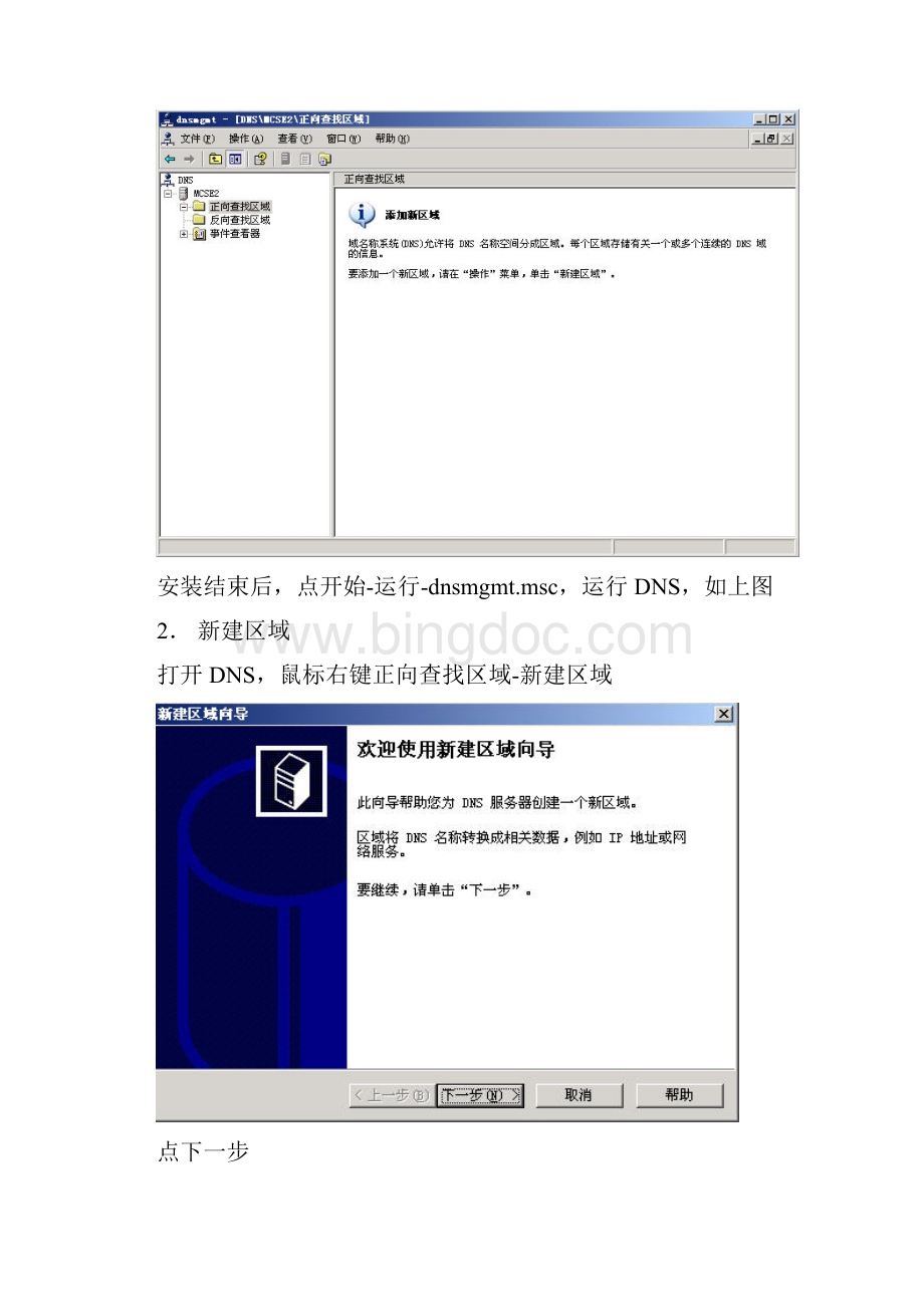 windowsDNS服务器配置Word格式.docx_第2页