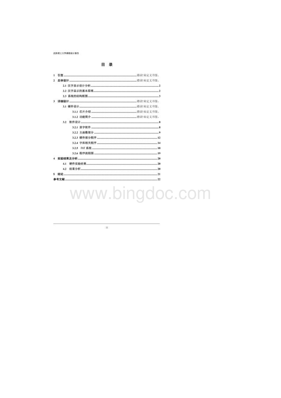 基于STM32的汉字显示系统.docx_第2页