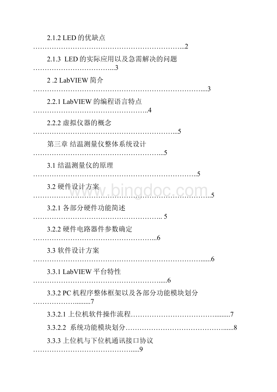 基于LabVIEW的LED结温特性测量仪中山大学.docx_第3页