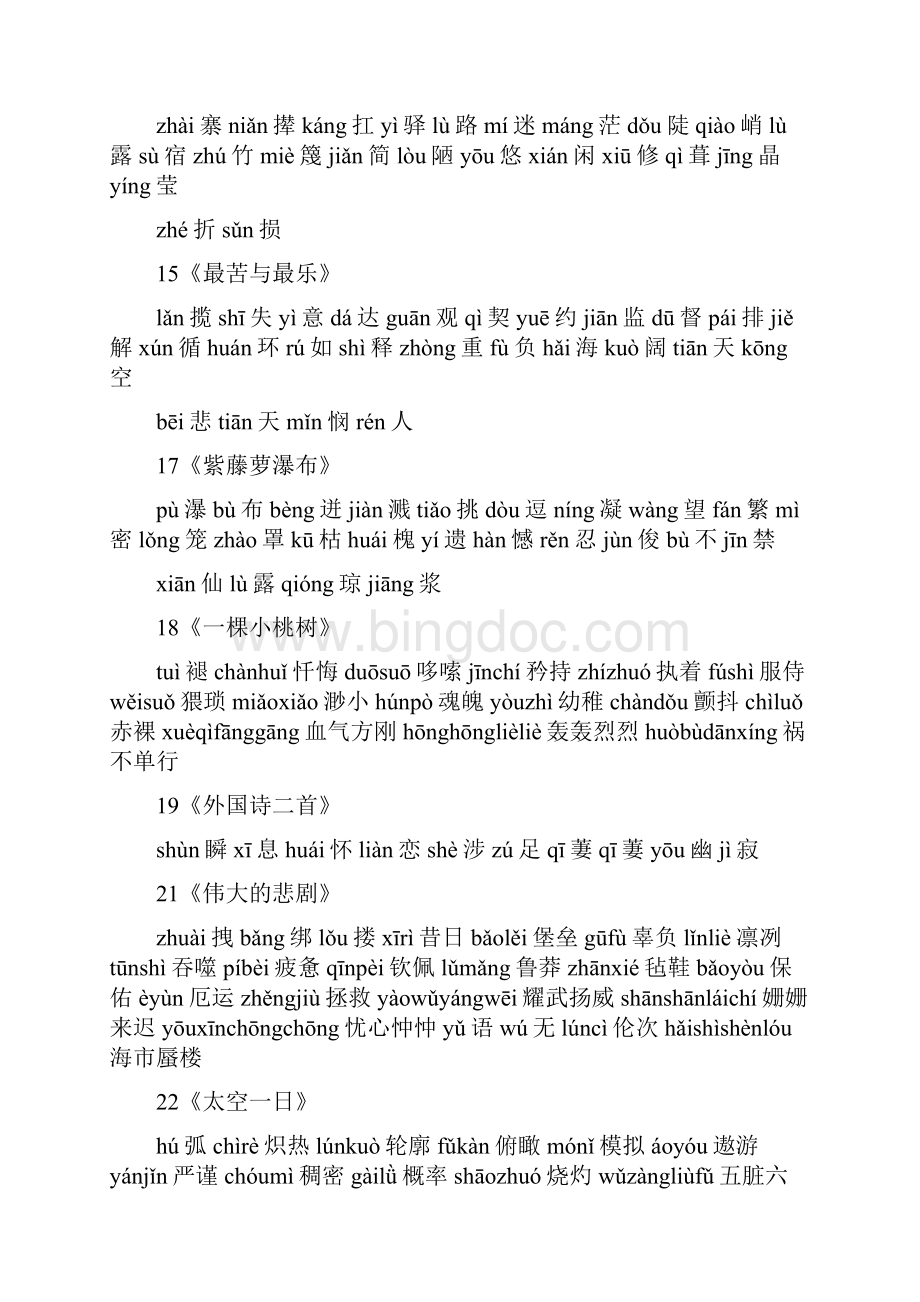 部编人教版七年级下册语文课文知识梳理Word文档格式.docx_第3页