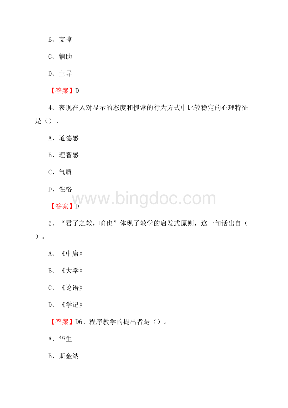 下半年山西建筑职业技术学院招聘考试《综合基础知识(教育类)》试题.docx_第2页