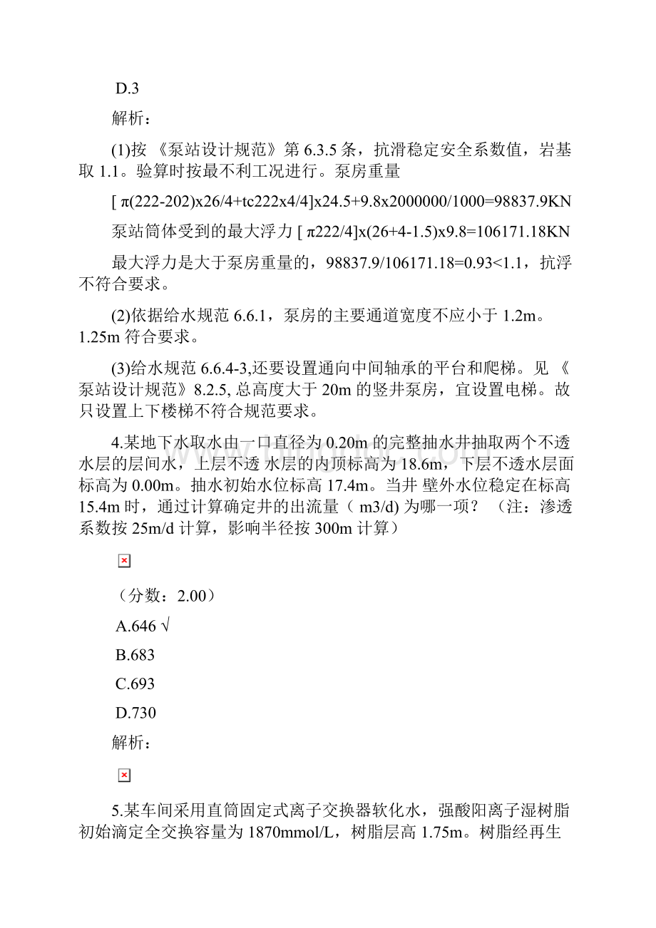 注册公用设备工程师给水排水考试专业案例下午真题.docx_第3页