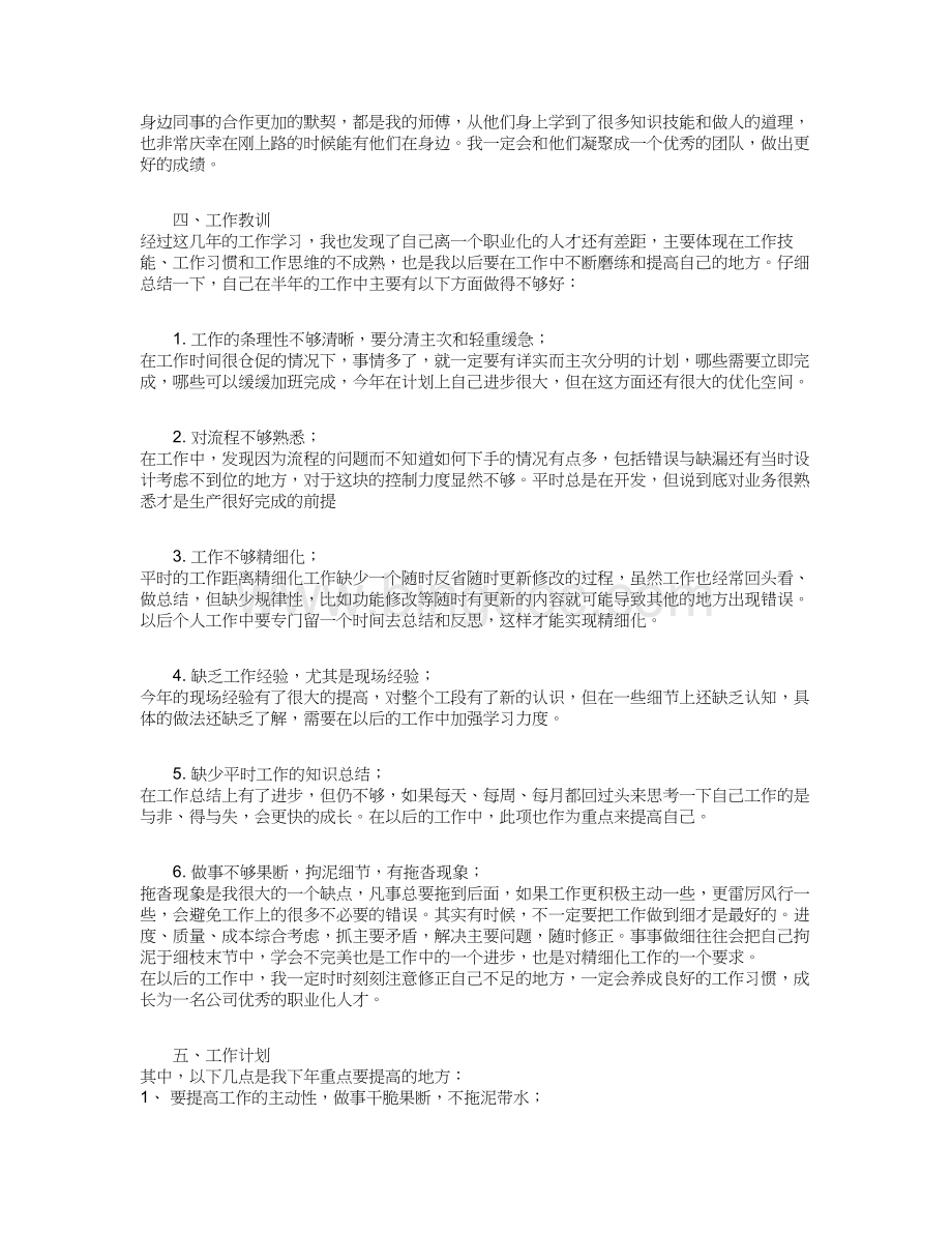 个人年终总结适用所有行业.doc_第2页