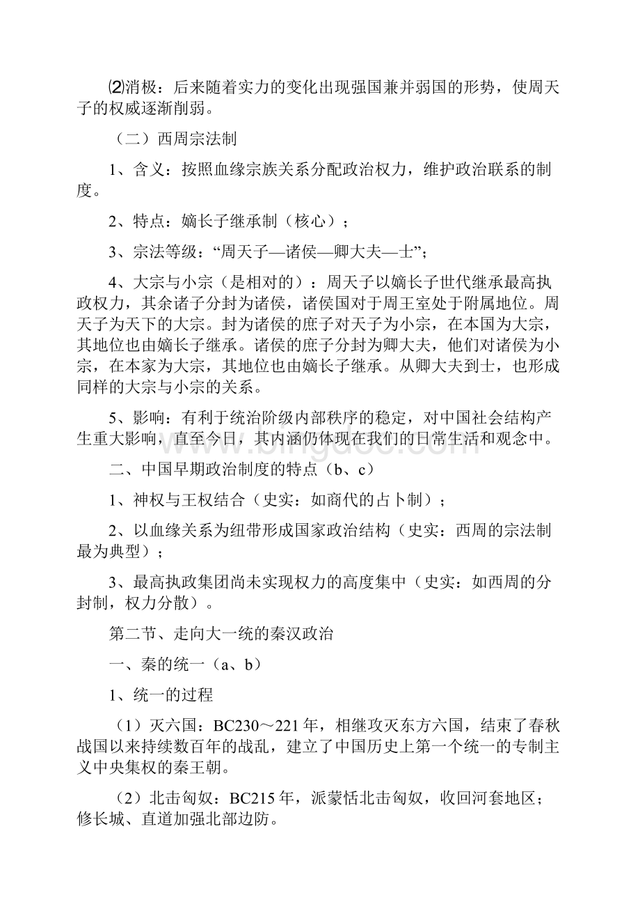 浙江省历史学业水平考试能力要求.docx_第2页