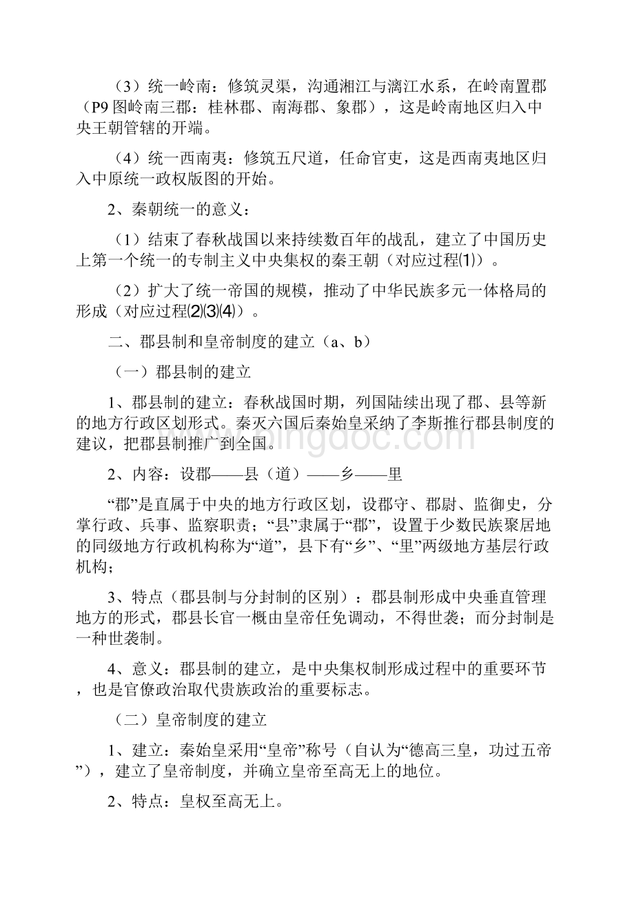 浙江省历史学业水平考试能力要求文档格式.docx_第3页