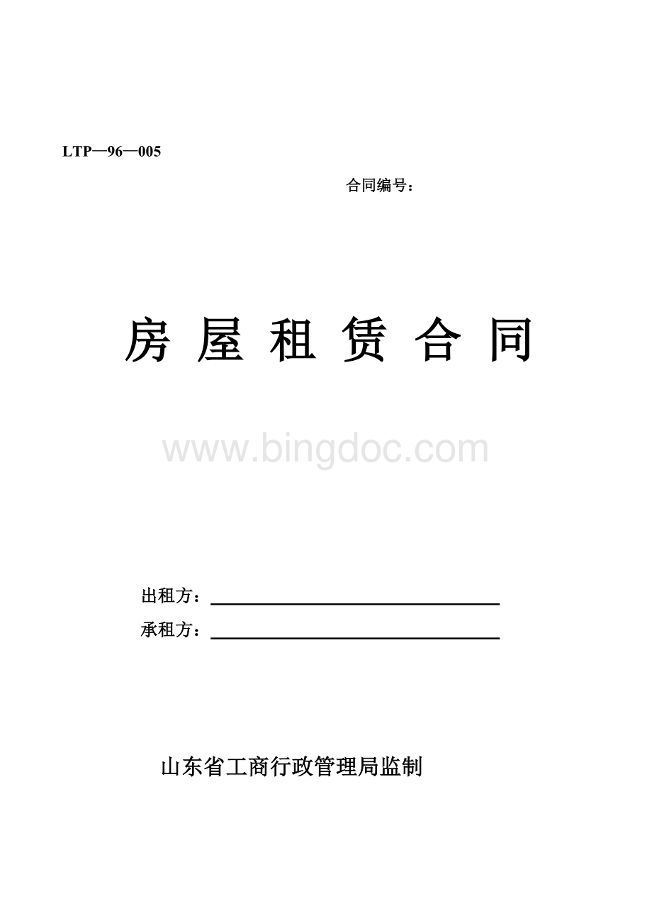 山东省工商局房屋租赁合同标准范本Word文档下载推荐.doc