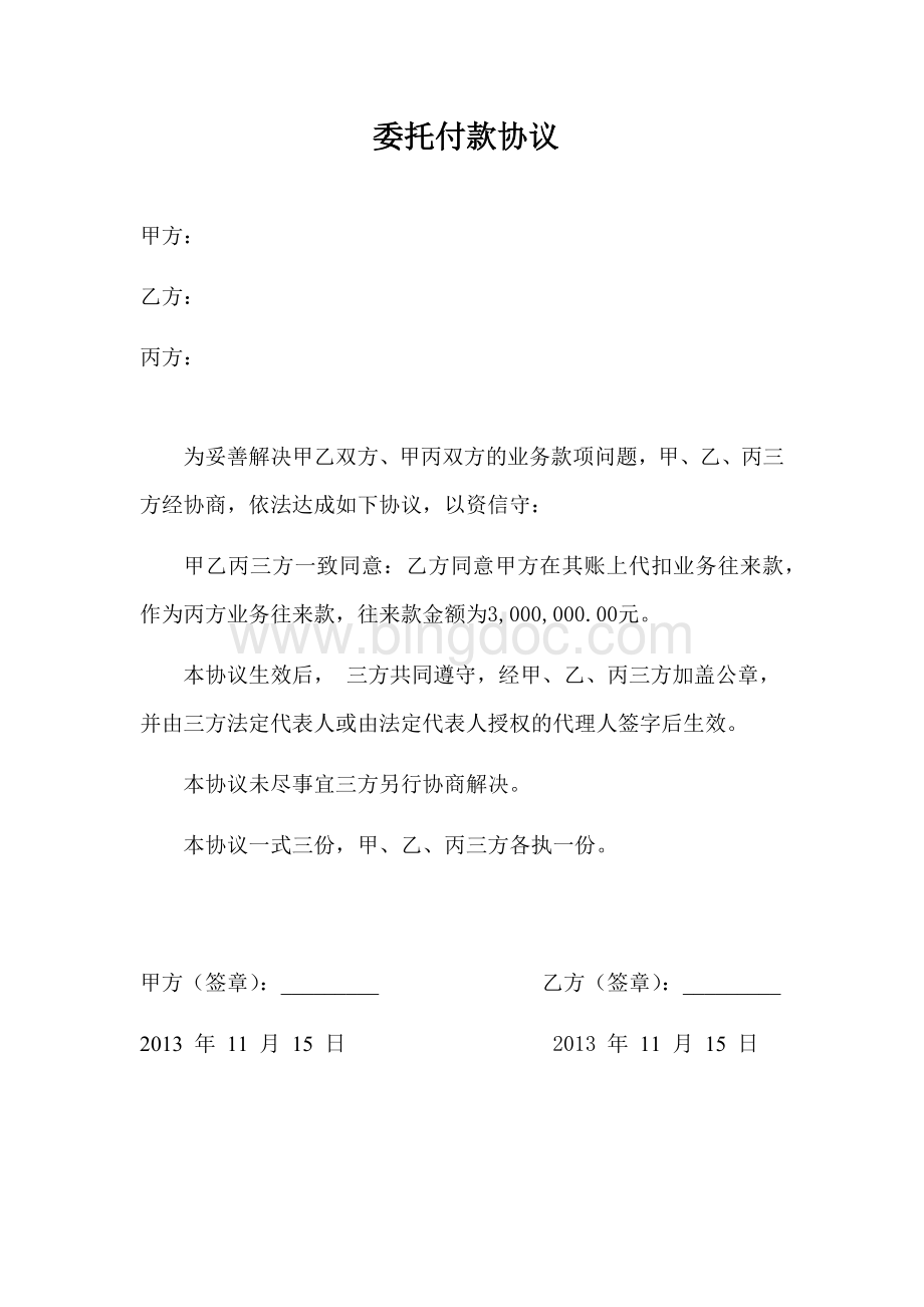 公司代付款协议.docx