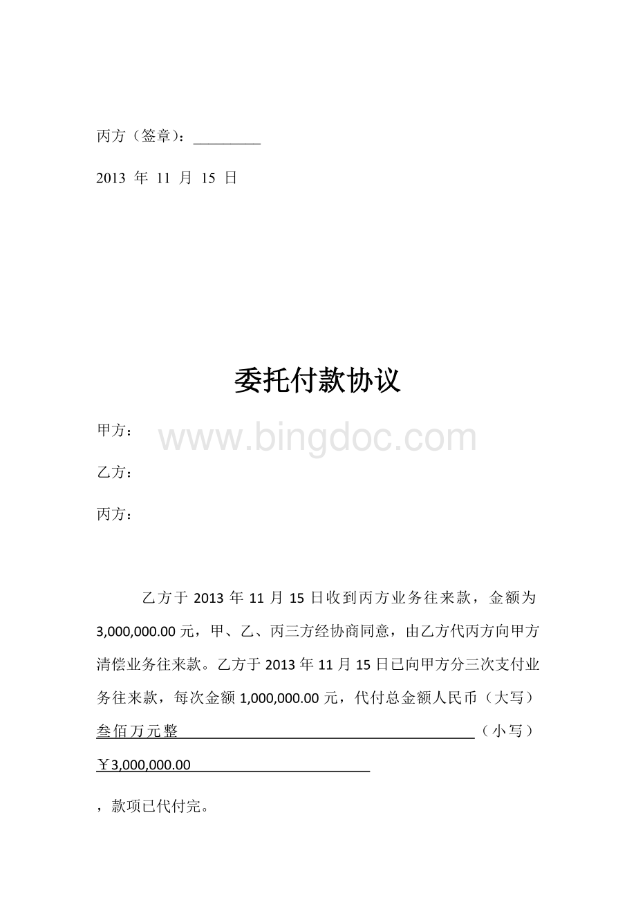 公司代付款协议文档格式.docx_第2页