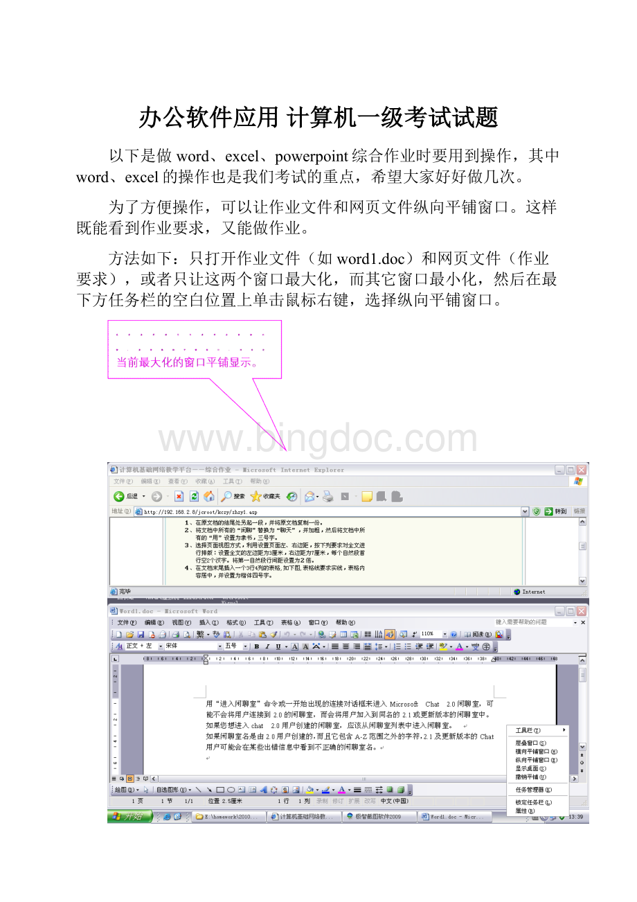 办公软件应用 计算机一级考试试题.docx_第1页