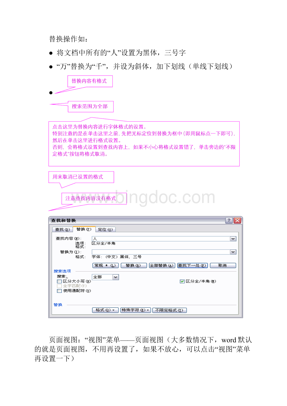 办公软件应用 计算机一级考试试题.docx_第3页