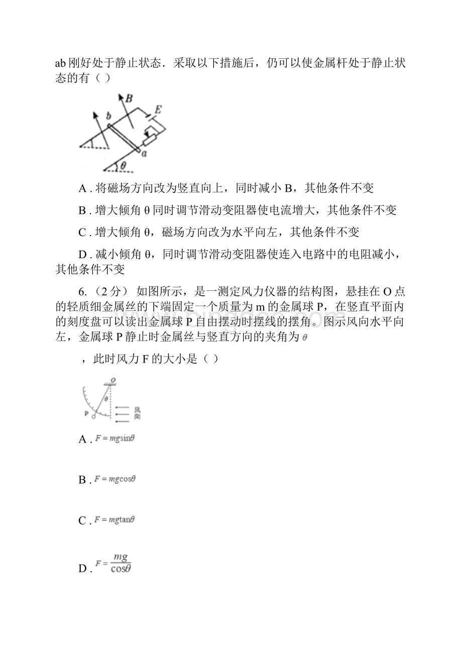 青海省高一上学期物理期末教学质量检测卷A卷.docx_第3页