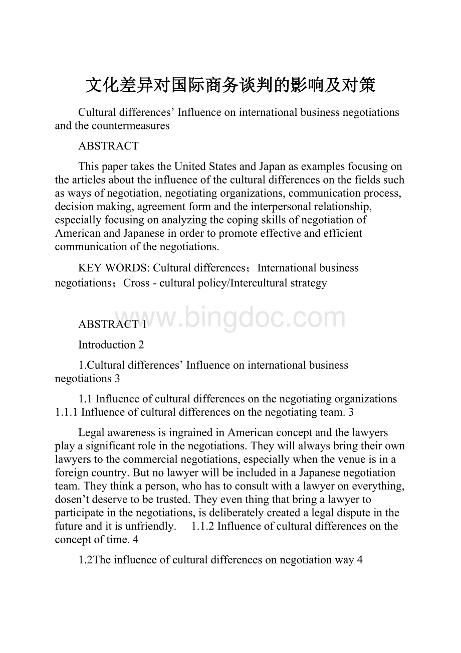 文化差异对国际商务谈判的影响及对策Word文件下载.docx_第1页