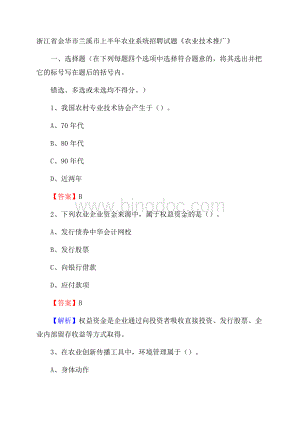 浙江省金华市兰溪市上半年农业系统招聘试题《农业技术推广》Word文件下载.docx