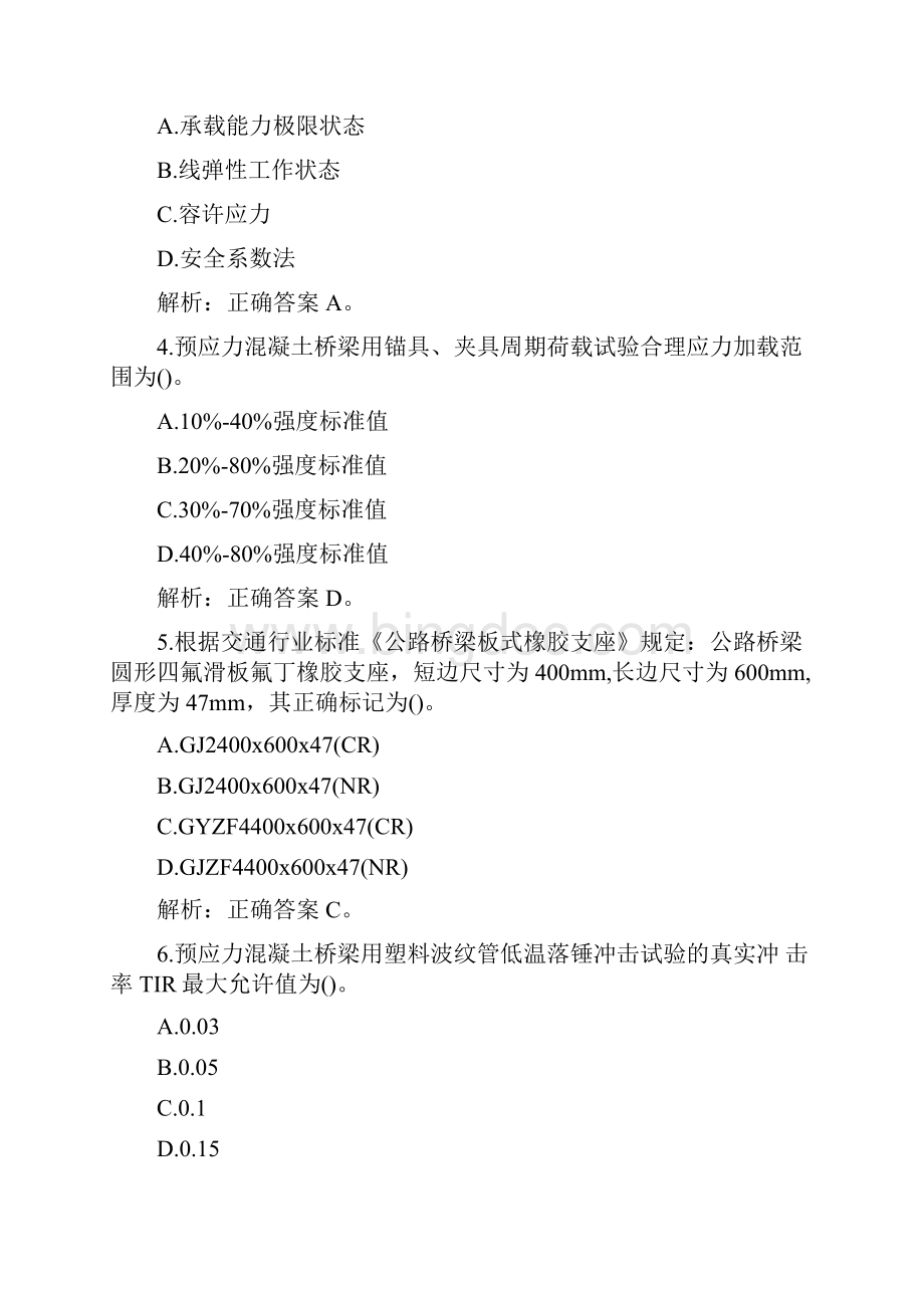 公路检验工程师考试桥梁隧道工程试题及答案十六含答案.docx_第2页