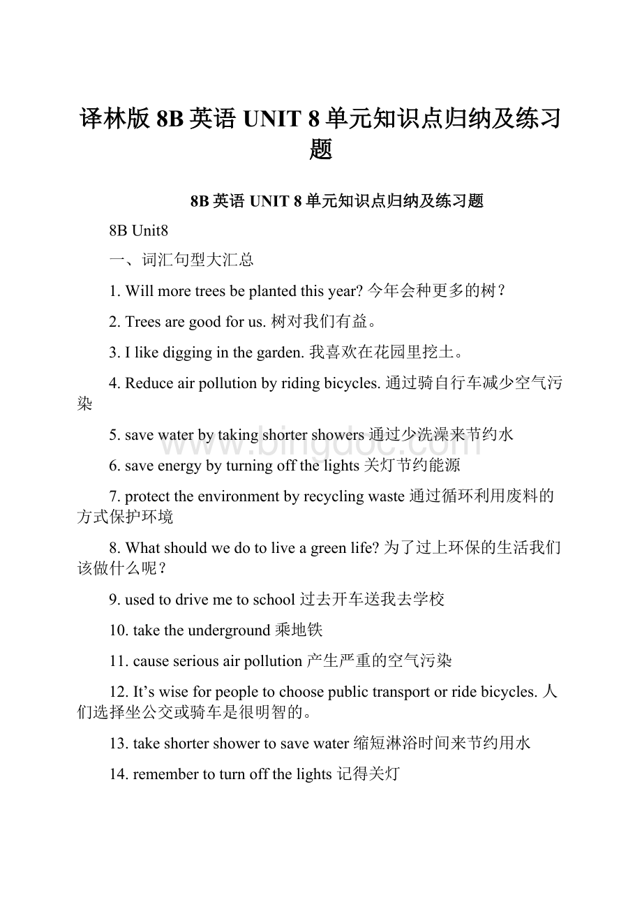 译林版8B英语UNIT 8单元知识点归纳及练习题Word格式.docx