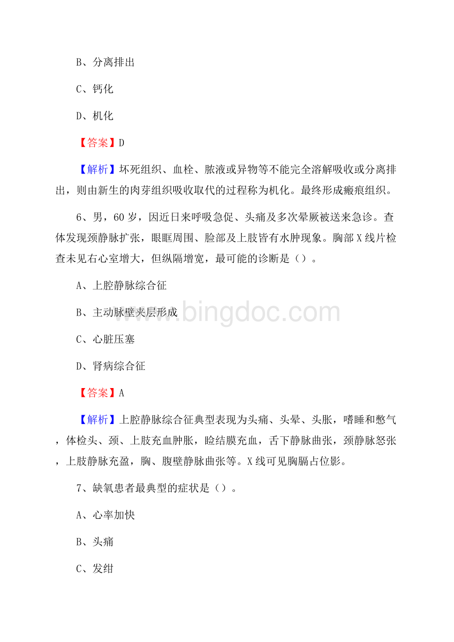 会同县人民医院招聘试题及解析.docx_第3页