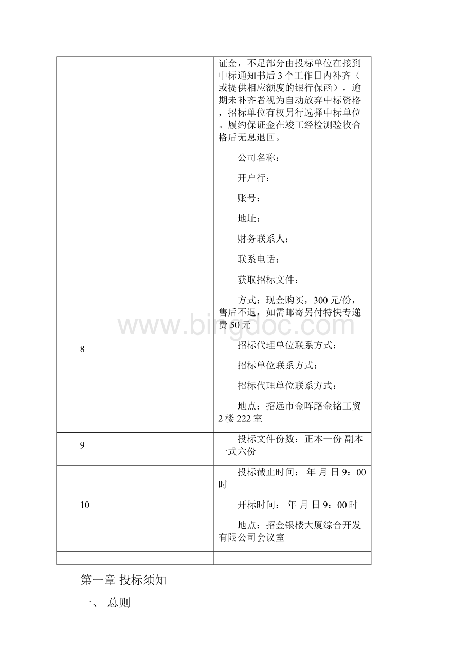 大楼楼体亮化设计施工招标文件.docx_第3页