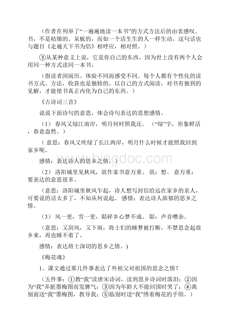 五上语文课后题答案.docx_第3页