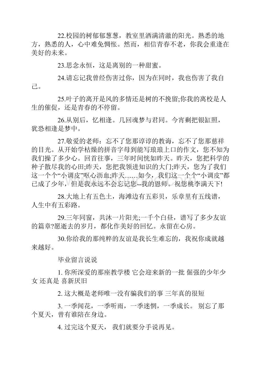 文艺毕业留言80句最新Word格式.docx_第3页