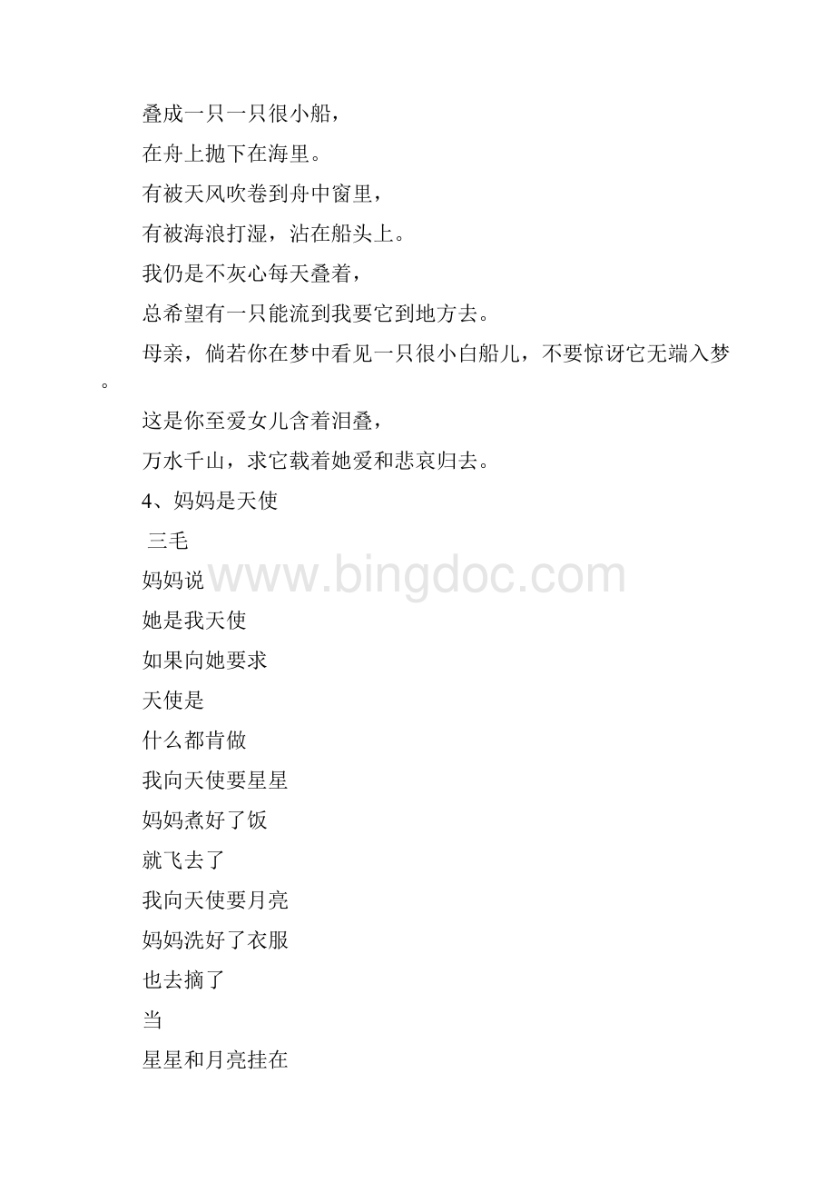 现代儿童诗.docx_第2页