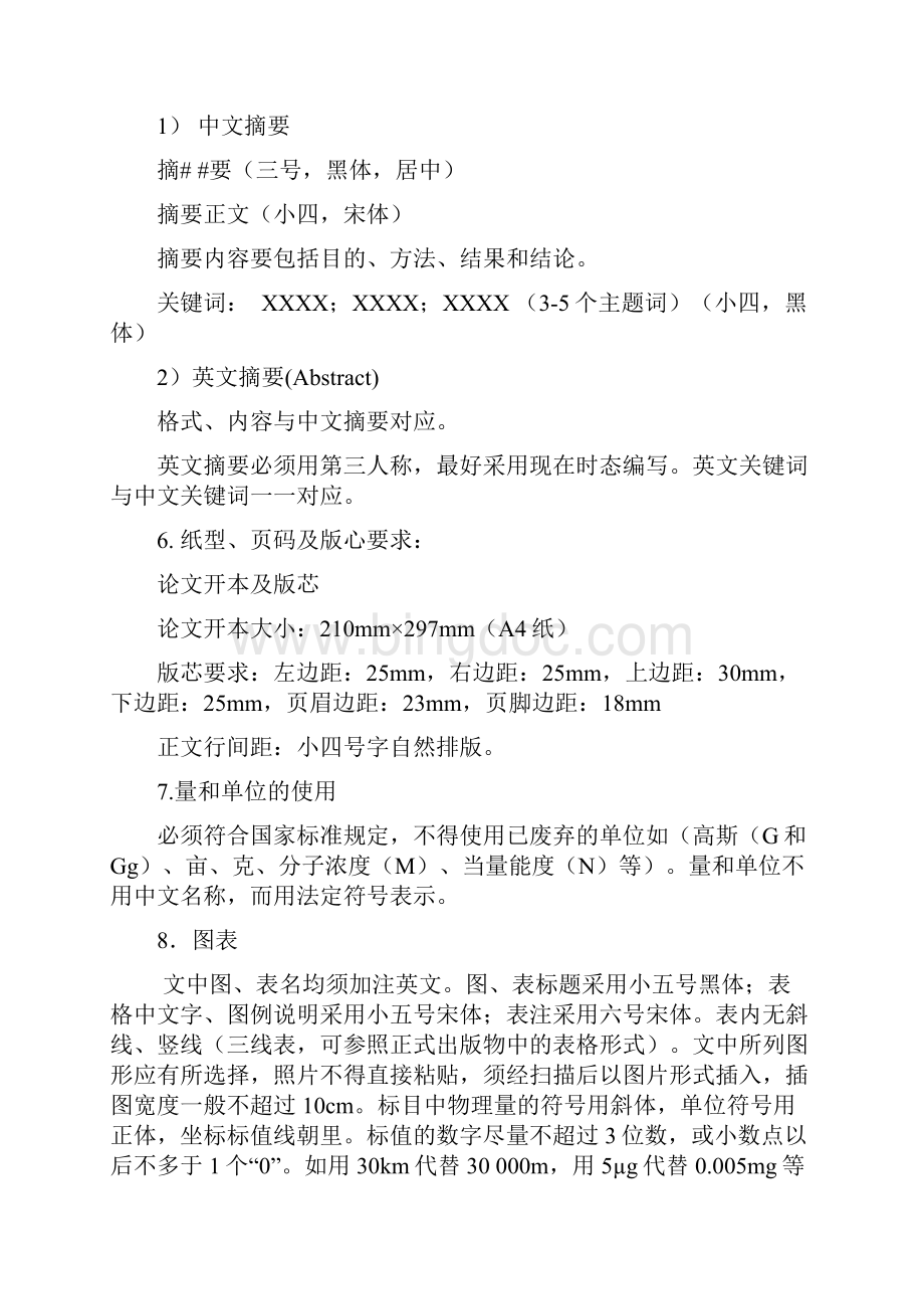 博士学位论文书写格式统一要求Word文件下载.docx_第2页