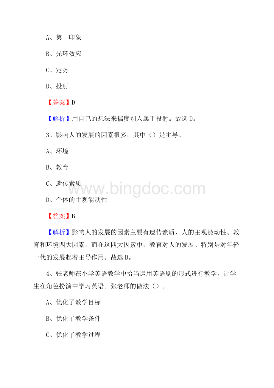 北京市第三体育运动学校教师招聘试题及解析.docx_第2页
