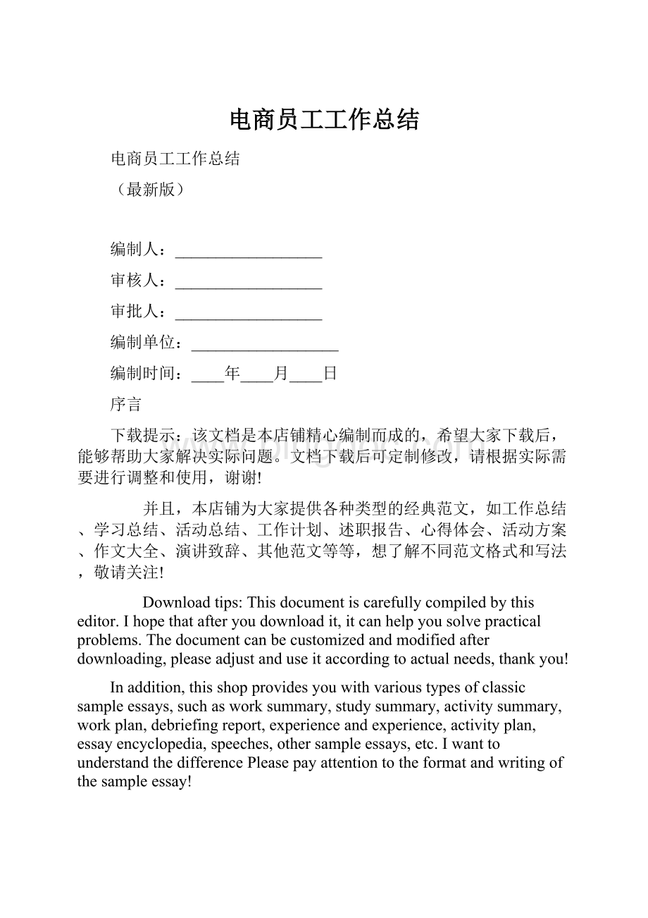 电商员工工作总结.docx_第1页