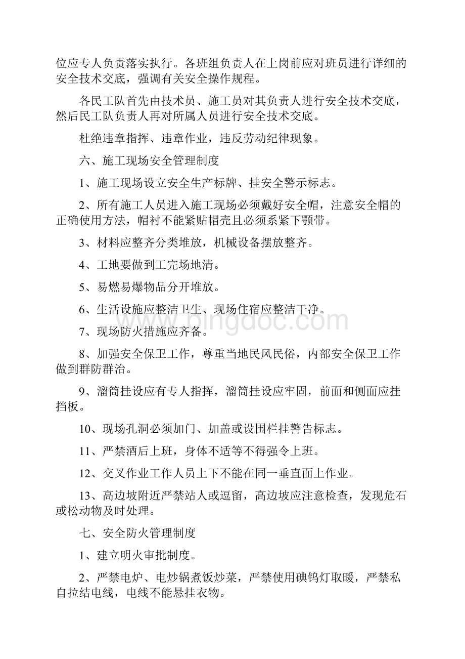 安全生产管理规定Word文档下载推荐.docx_第3页