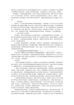 校园安全文化建设方案.doc