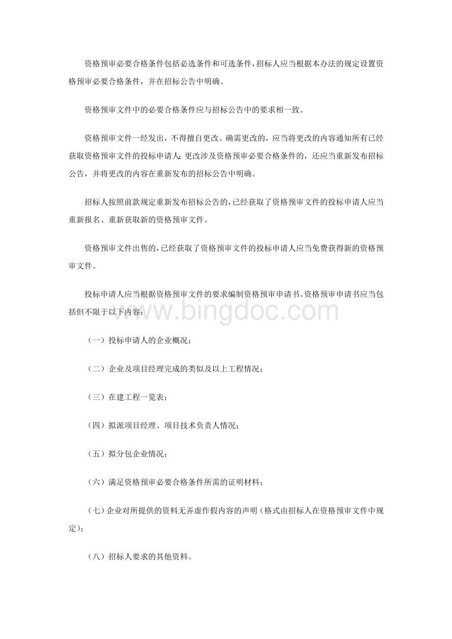 服务承诺方案Word格式文档下载.doc_第3页