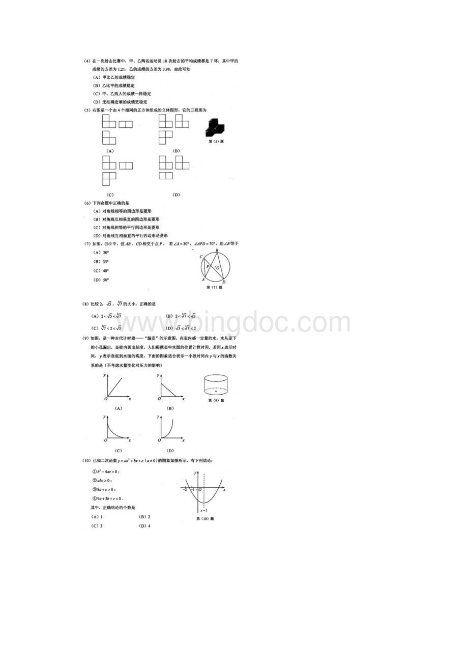 天津市中考数学试题及参考答案.docx_第2页