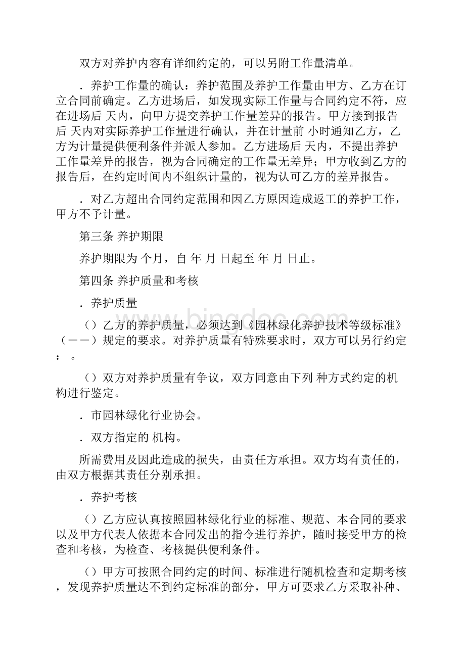 绿化养护施工合同.docx_第2页