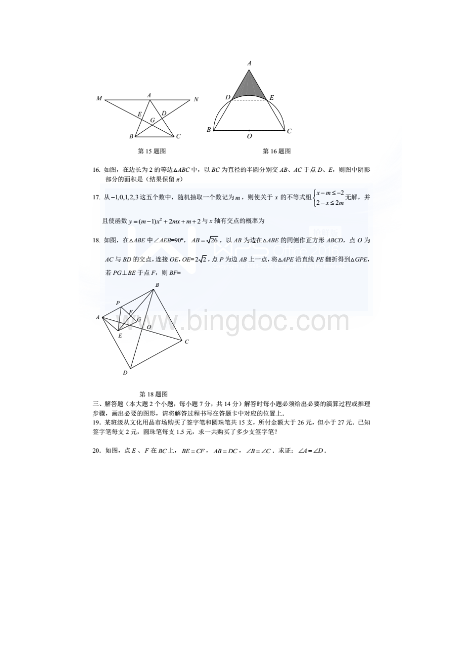 全国百强校重庆市第八中学届九年级下学期开学考试数学试题图片版Word格式.docx_第3页