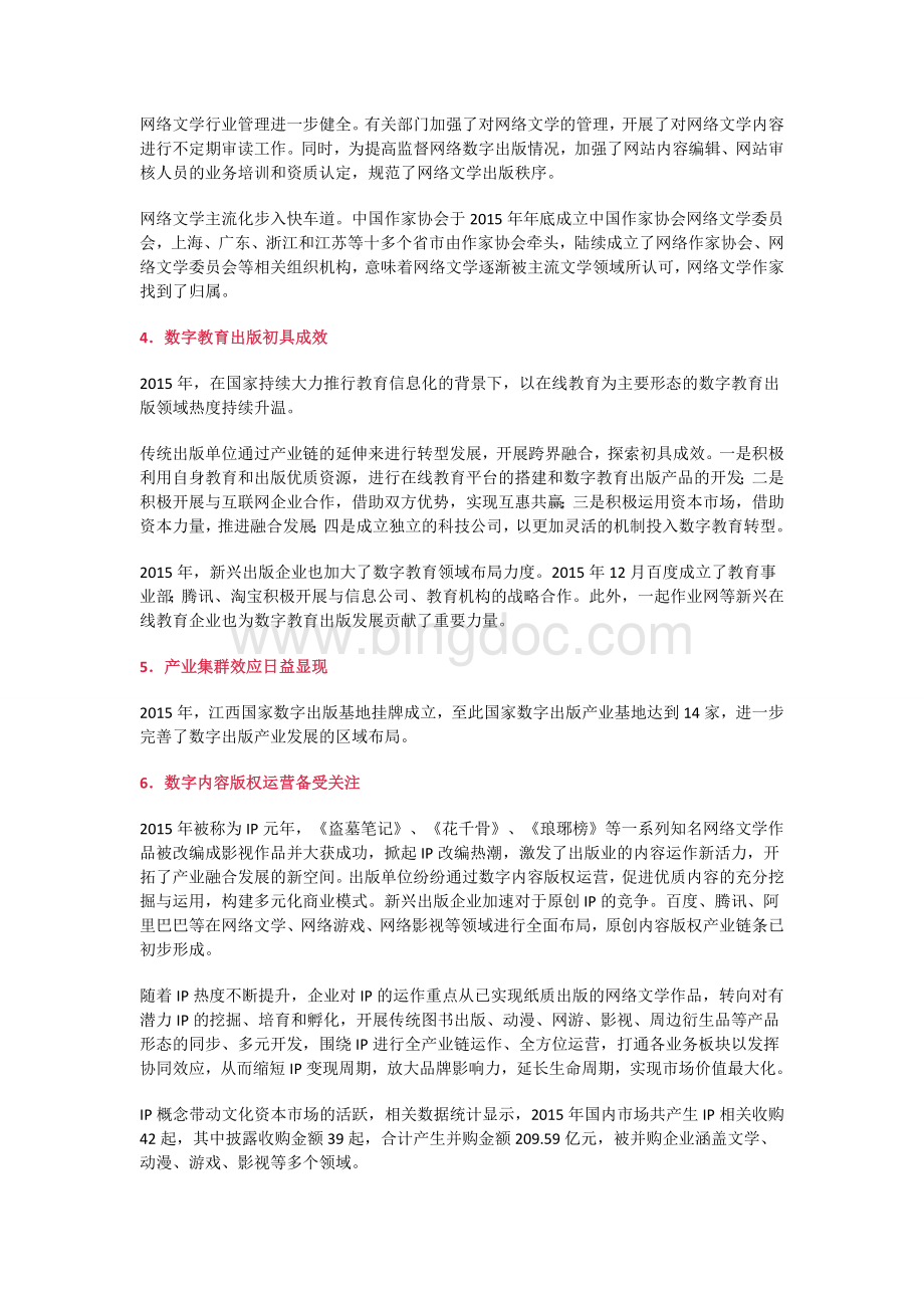 2015年中国数字出版产业年度报告Word文件下载.doc_第3页