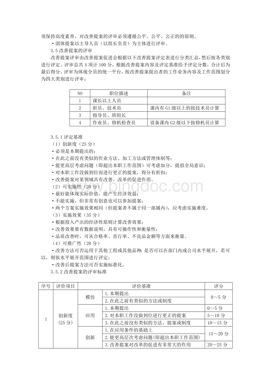 案例企业改善提案制度Word格式文档下载.doc_第3页