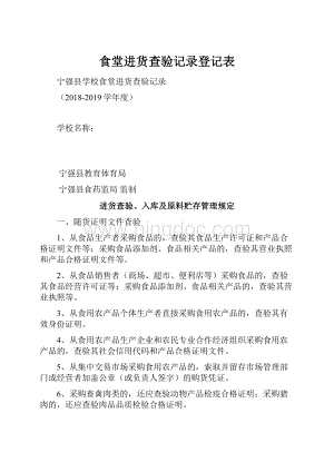 食堂进货查验记录登记表.docx