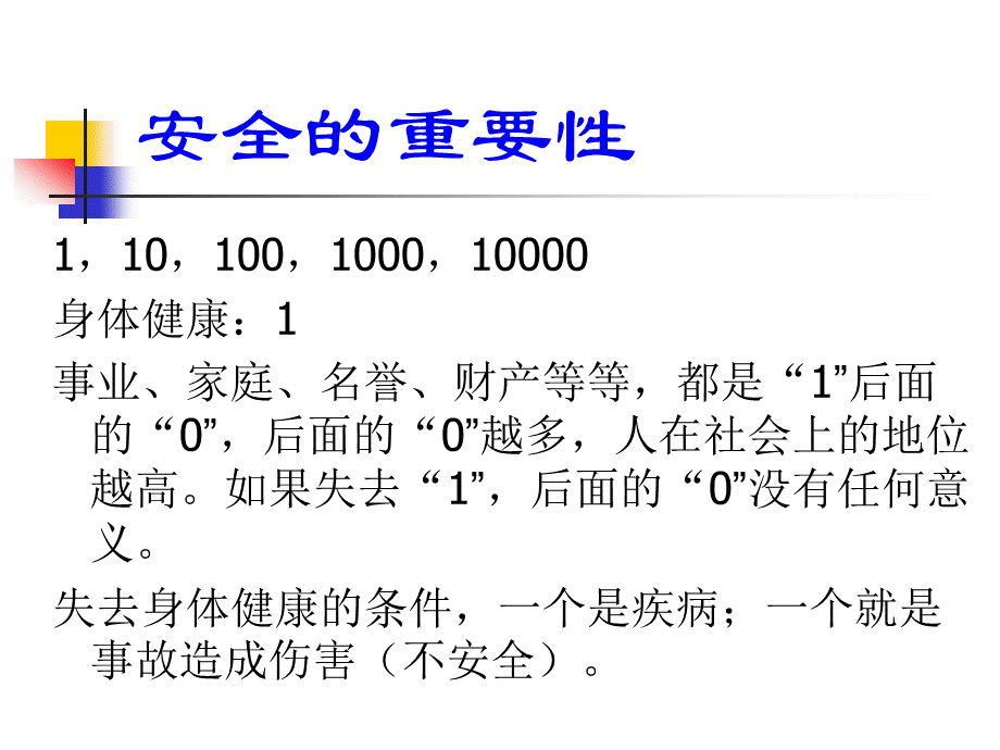 钢铁企业员工安全培训.ppt_第3页