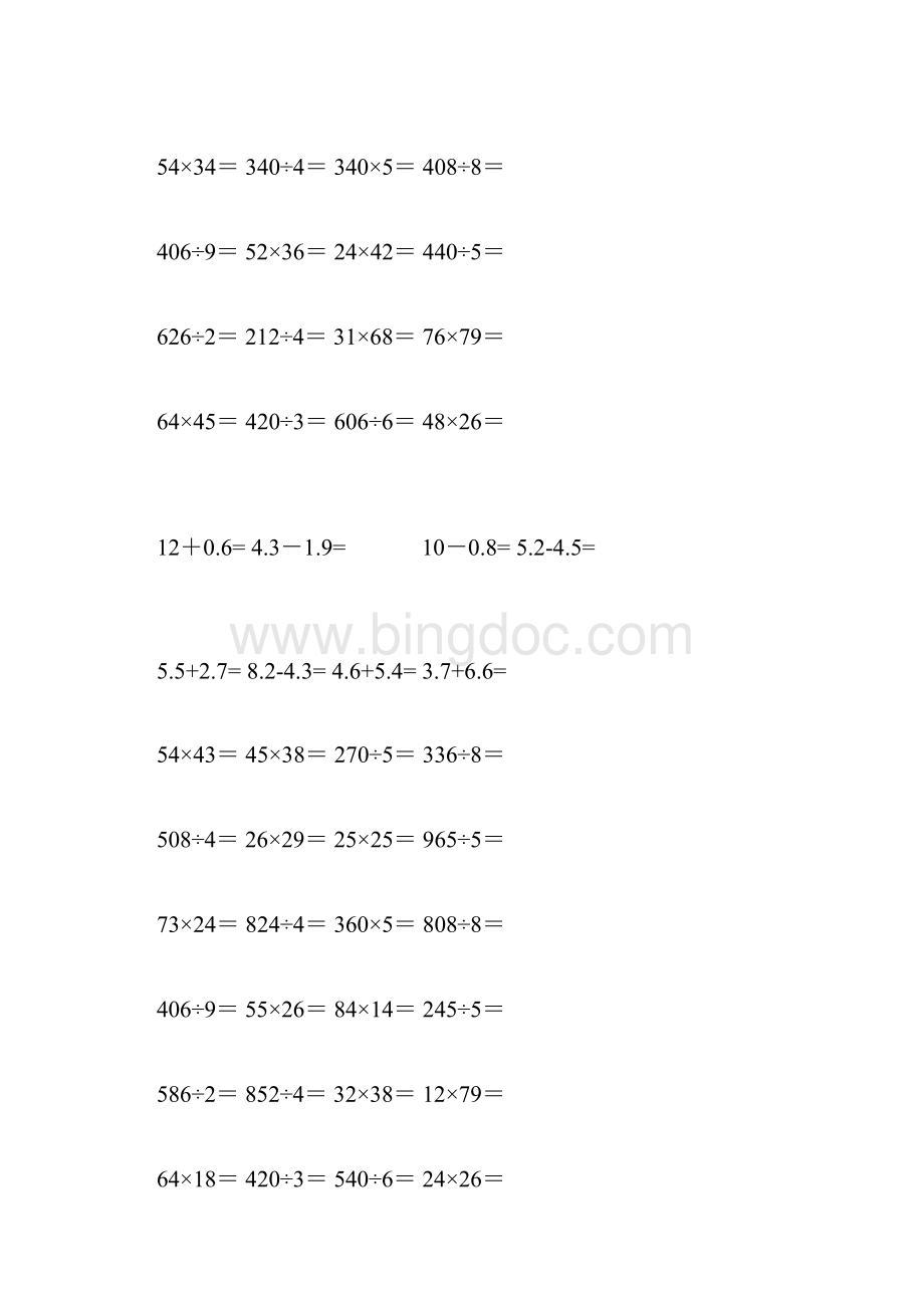 新人教版小学三年级数学计算题专项练习题26页推荐.docx_第2页