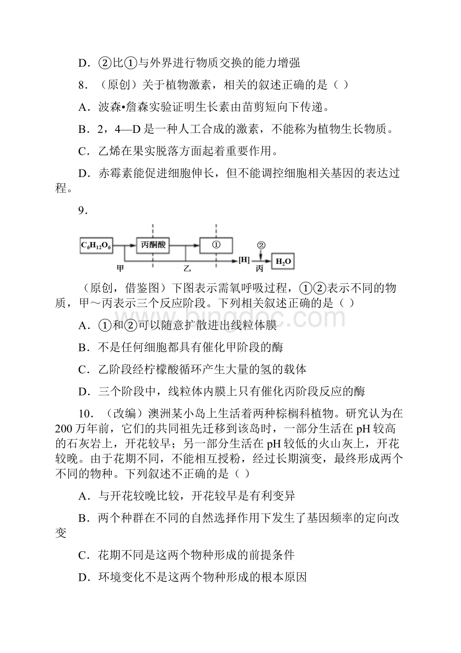 浙江省杭州市届高三高考模拟卷生物试题19附答案.docx_第3页