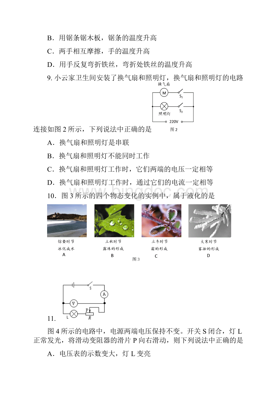 北京房山初三一模物理Word文档下载推荐.docx_第3页