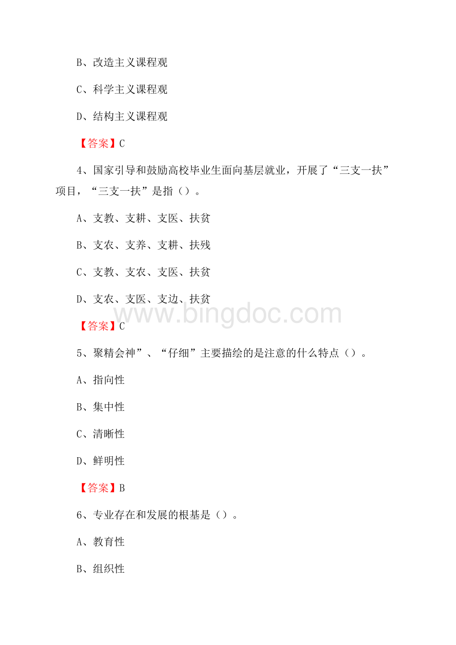 江西泰豪动漫职业学院下半年招聘考试《教学基础知识》试题及答案Word格式文档下载.docx_第2页