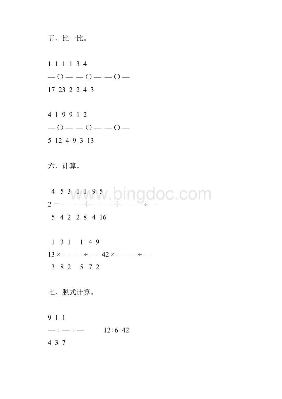 浙教版五年级数学下册期末复习题精选44.docx_第2页