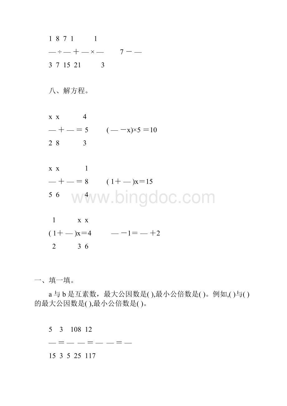 浙教版五年级数学下册期末复习题精选44.docx_第3页