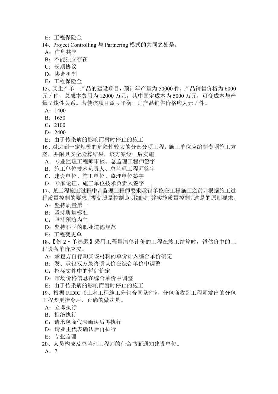 2015年上半年江苏省监理工程师合同管理：必然的损失试题文档格式.docx_第3页