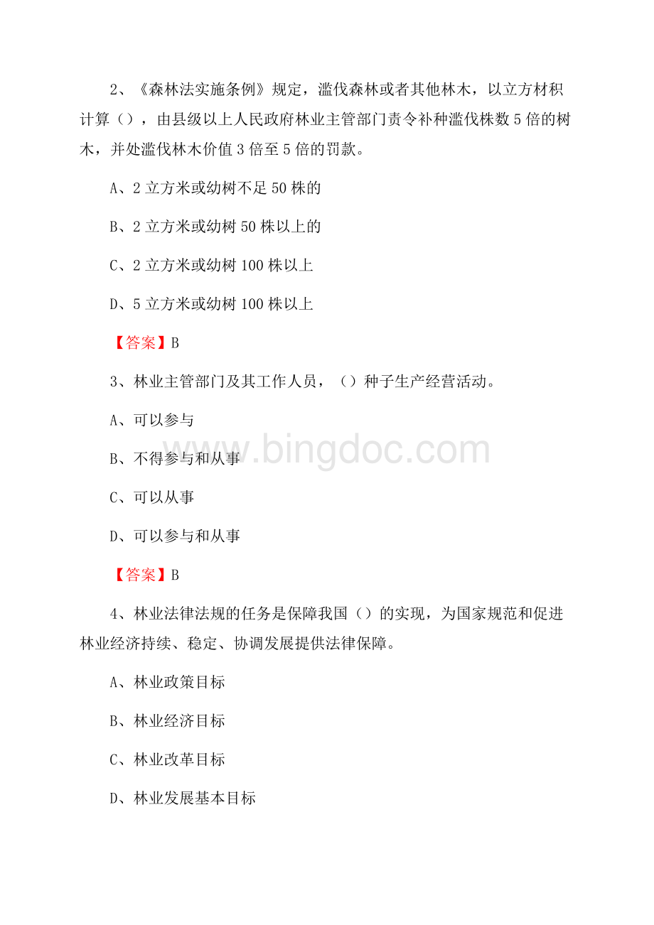 蓬安县事业单位考试《林业常识及基础知识》试题及答案.docx_第2页