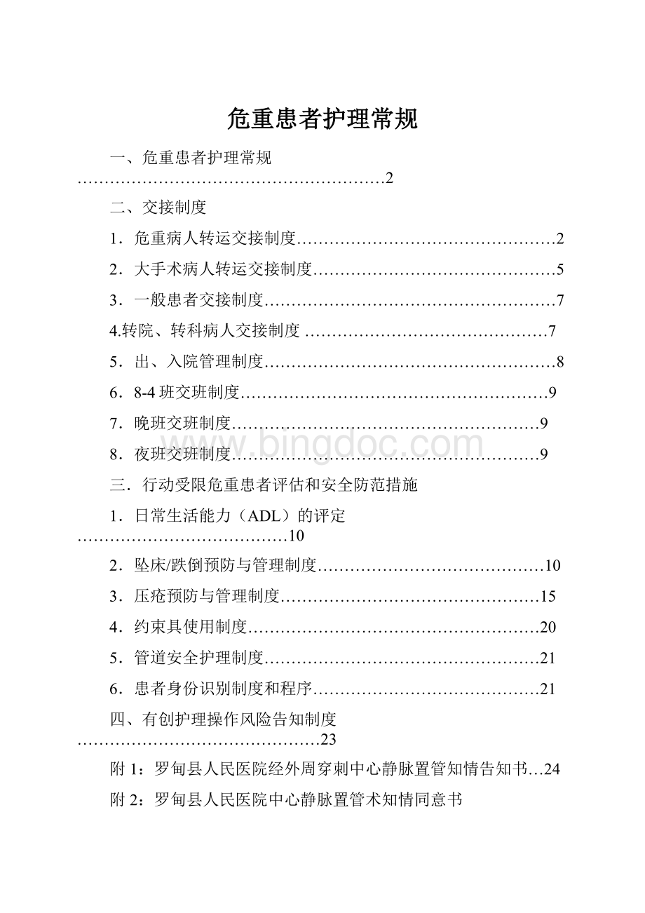 危重患者护理常规文档格式.docx_第1页