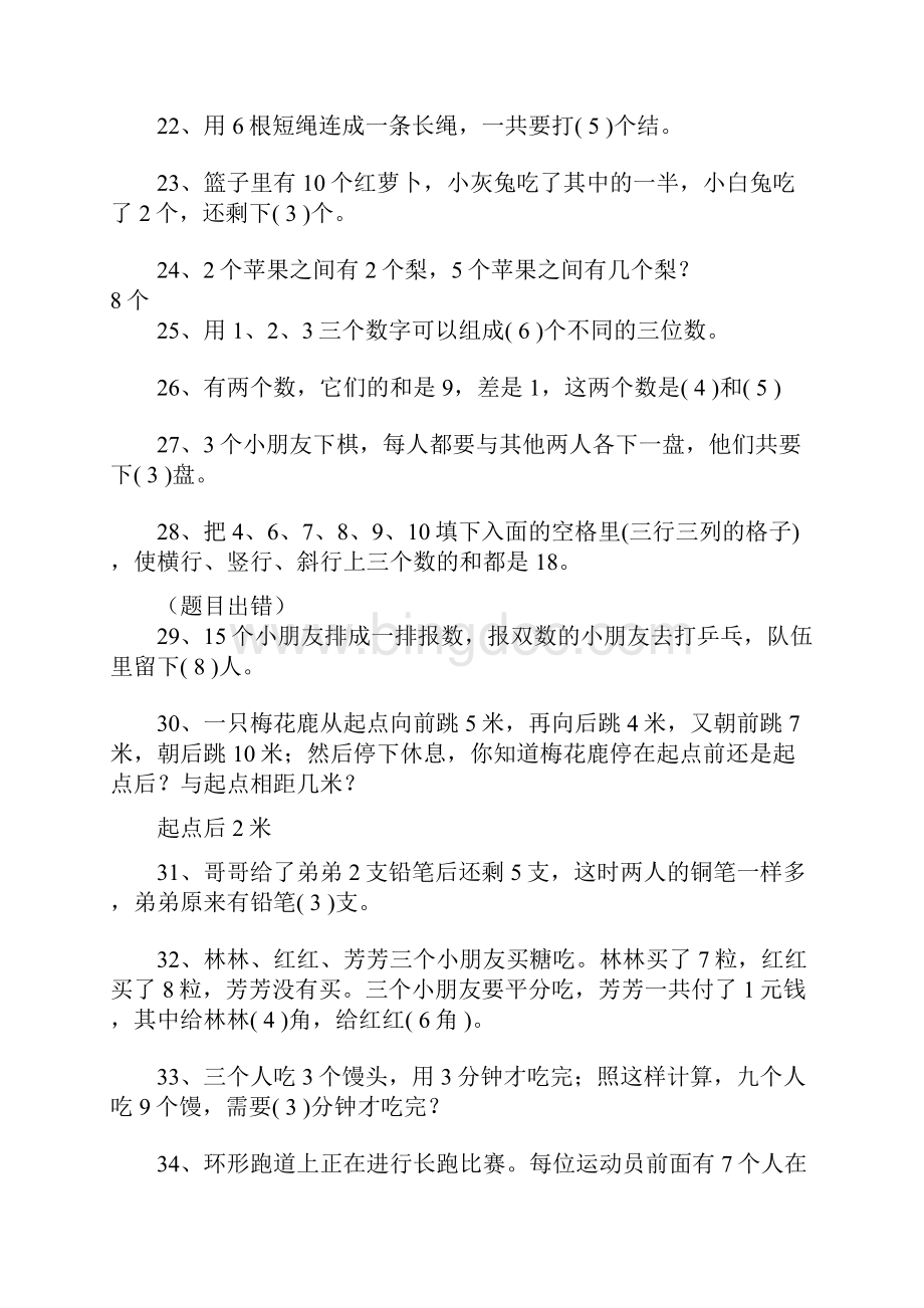 100道二年级数学奥数题含答案.docx_第3页