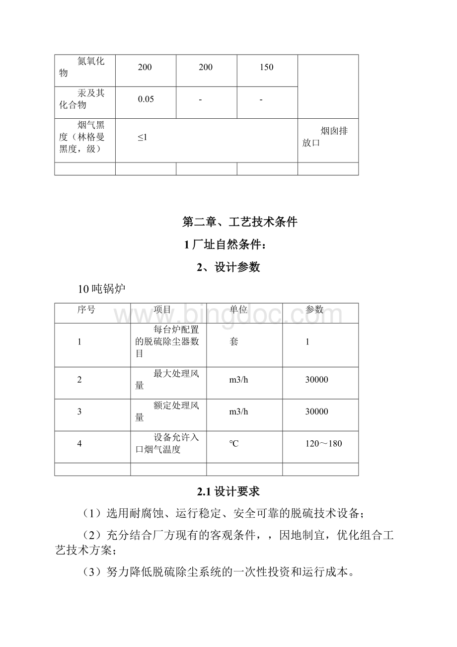 10t脱硫除尘塔方案.docx_第3页