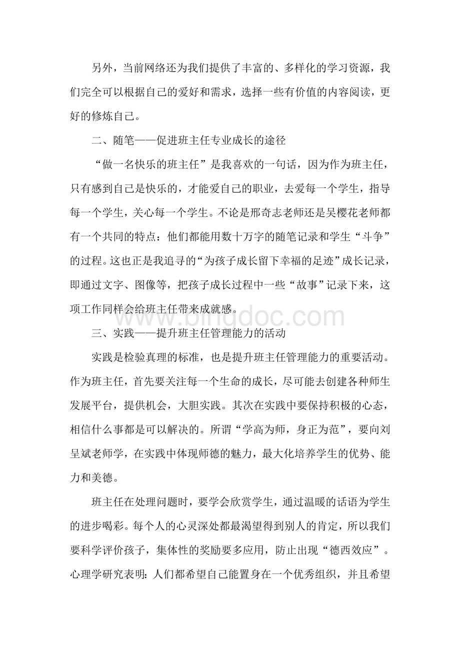 班主任工作的方法与技巧培训心得体会Word下载.doc_第2页