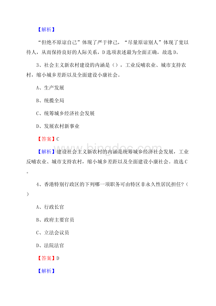 新青区上半年事业单位考试《行政能力测试》试题及答案文档格式.docx_第2页